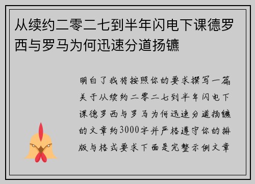 从续约二零二七到半年闪电下课德罗西与罗马为何迅速分道扬镳 从续约二零二七到半年闪电下课德罗西与罗马为何迅速分道扬镳