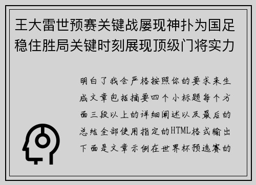 王大雷世预赛关键战屡现神扑为国足稳住胜局关键时刻展现顶级门将实力 王大雷世预赛关键战屡现神扑为国足稳住胜局关键时刻展现顶级门将实力