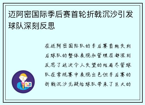 迈阿密国际季后赛首轮折戟沉沙引发球队深刻反思