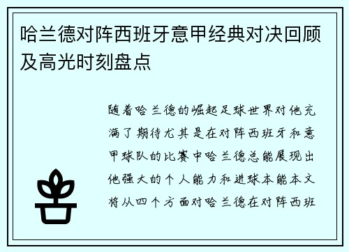 哈兰德对阵西班牙意甲经典对决回顾及高光时刻盘点