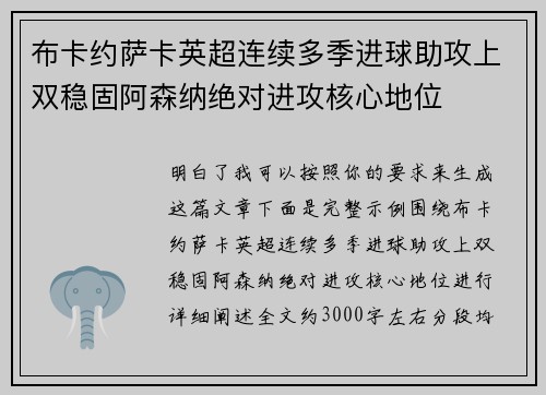 布卡约萨卡英超连续多季进球助攻上双稳固阿森纳绝对进攻核心地位 布卡约萨卡英超连续多季进球助攻上双稳固阿森纳绝对进攻核心地位