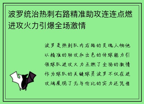 波罗统治热刺右路精准助攻连连点燃进攻火力引爆全场激情